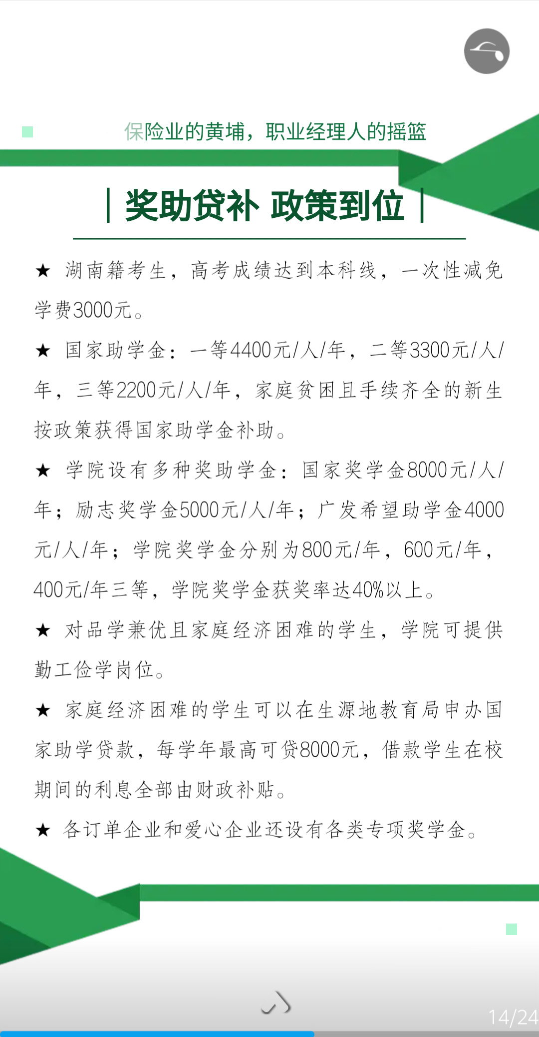 保险职业学院2021单独招生简章