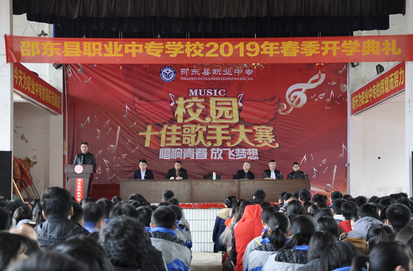 邵东县职业中专举行2019年春季开学典礼暨表彰大会