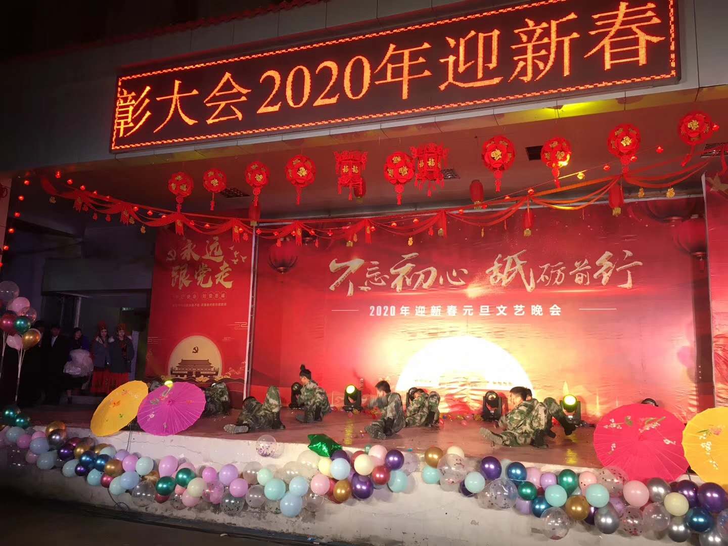 我校隆重举行2020年迎新春庆新年文艺晚会