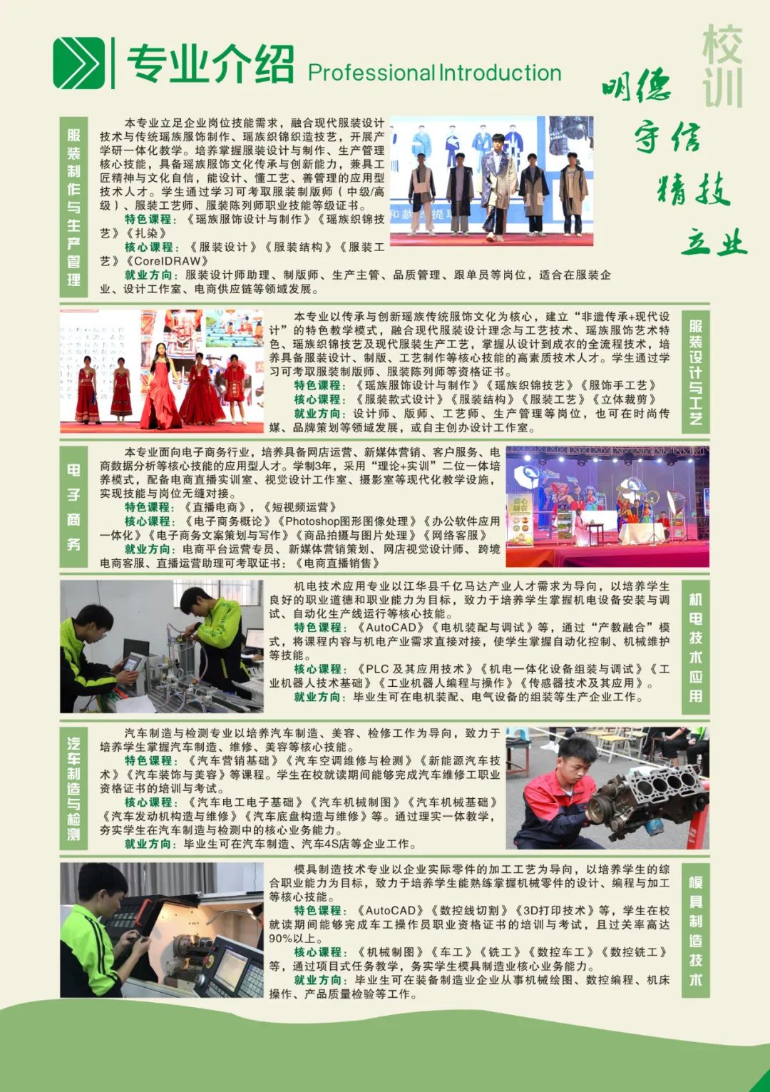 江華縣職業中專學校2025年招生簡章