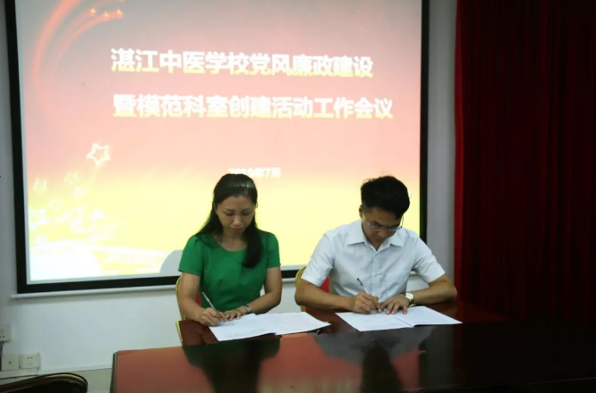 湛江中醫學校學習貫徹落實湛江市衛健局黨風廉政建設暨模范機關創建推進工作等三個重要會議精神