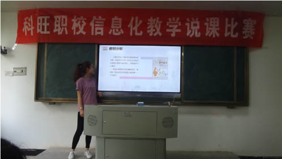 潭科旺2018年上学期信息化教学比赛