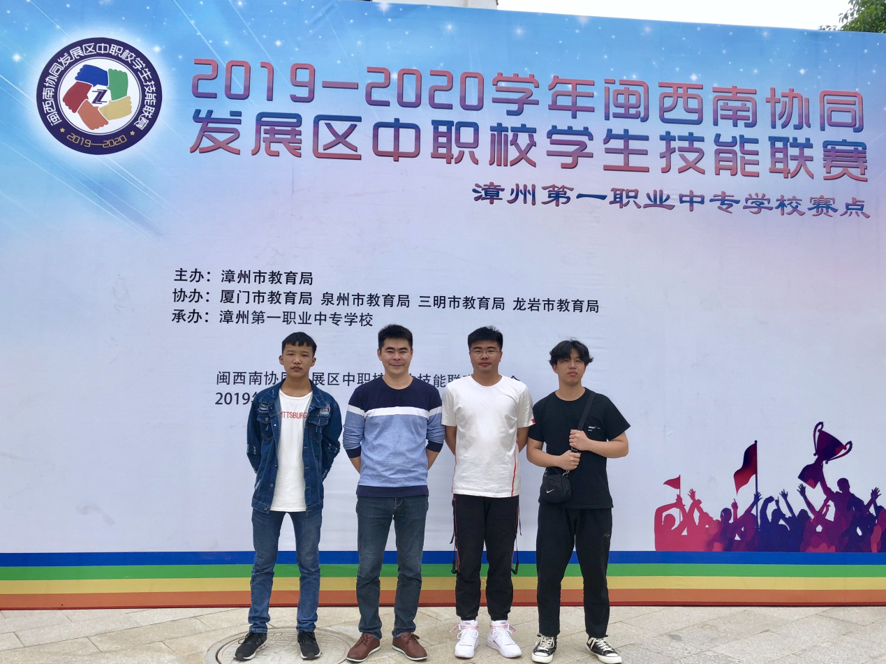 2019-2020学年闽西南协同发展区中职校学生技能联赛