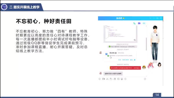 我校立足“釘釘”平臺 把脈線上教學工作 