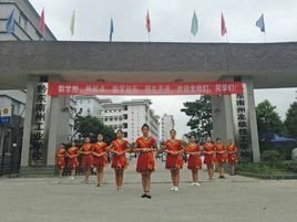 黔东南州民族中等职业技术学校