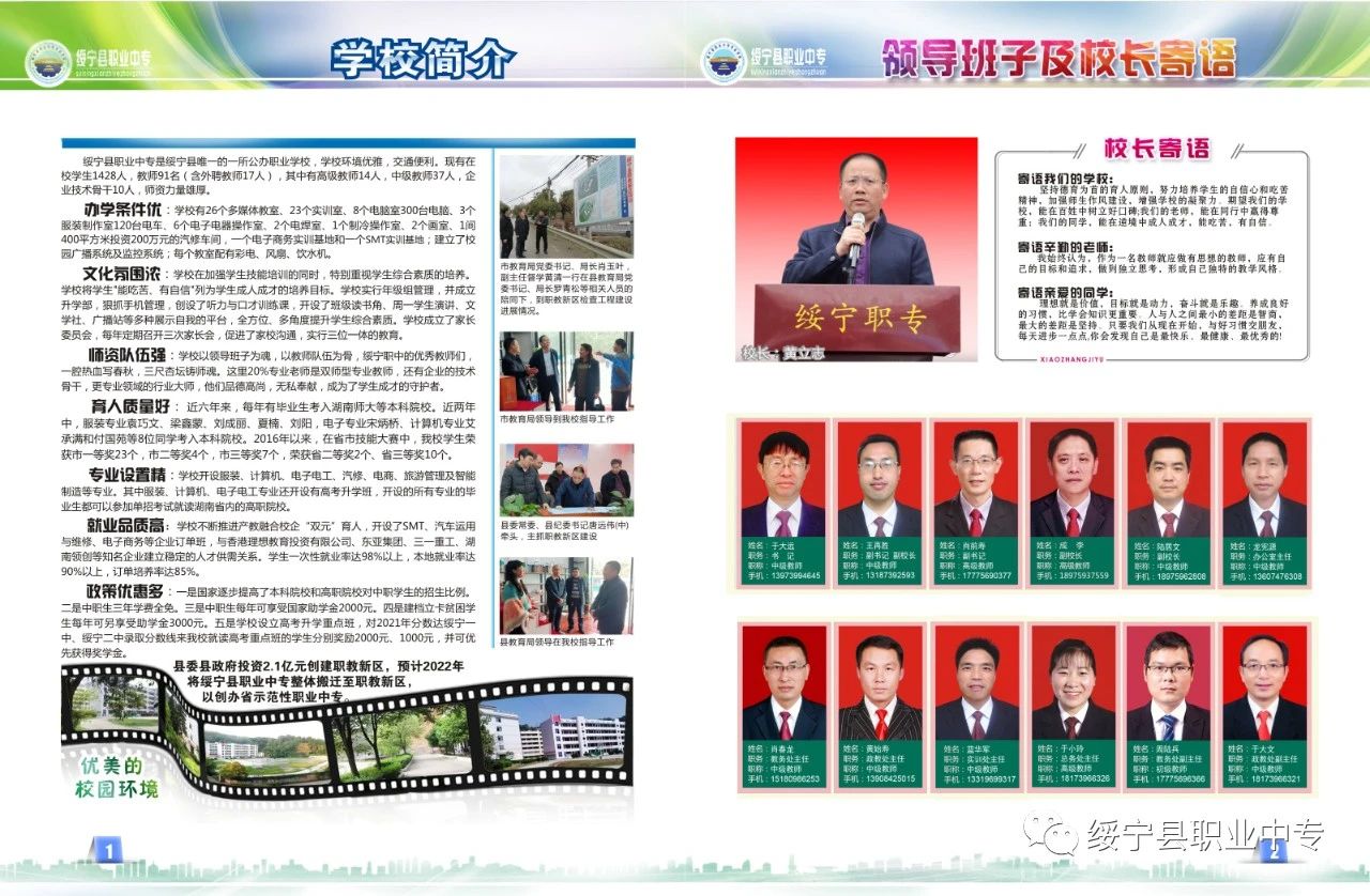 绥宁县职业中等专业学校2021招生简章