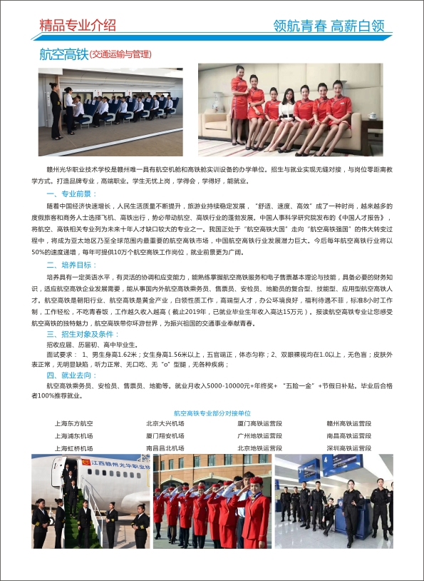 赣州光华学校2020年春季招生简章  