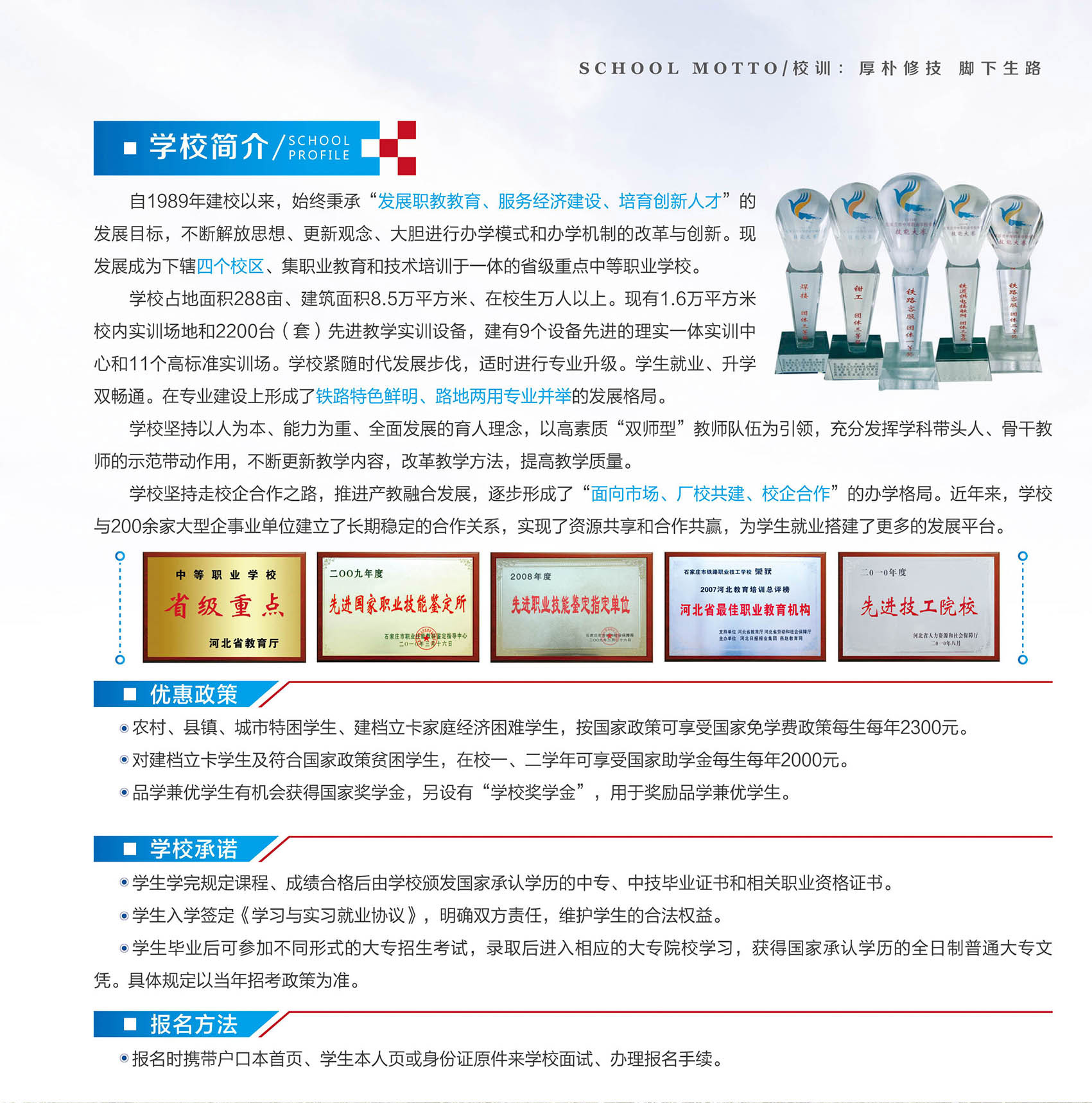 石家莊新鐵軌道交通中專學校招生簡章