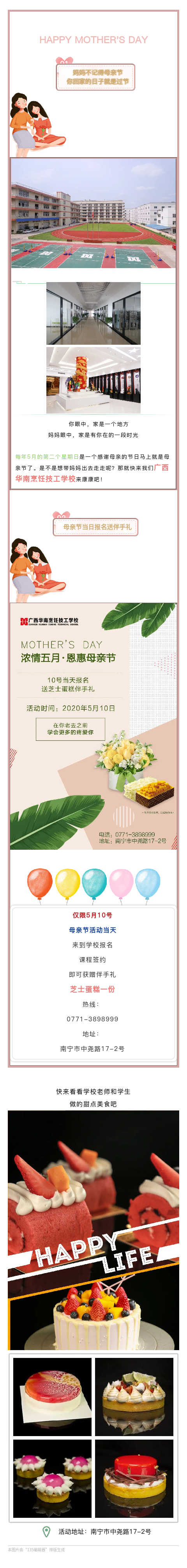 浓情五月母亲节，广西华南烹饪技工学校让爱不缺陪“伴”！