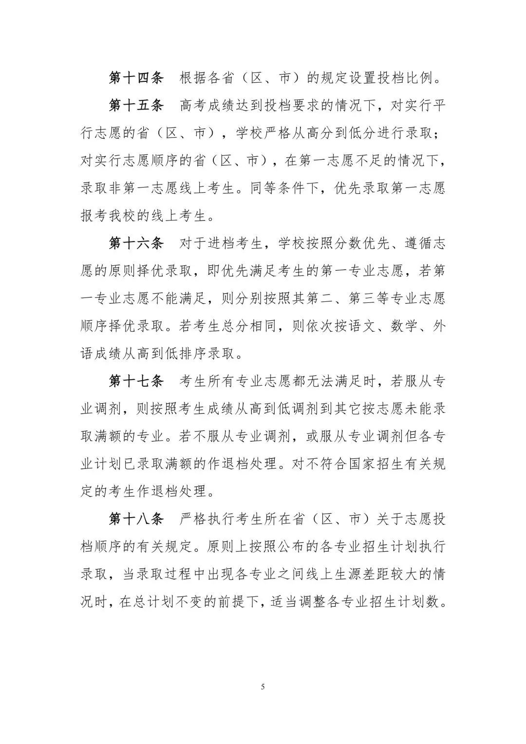 湘潭醫衛職業技術學院2025年普通高校招生章程