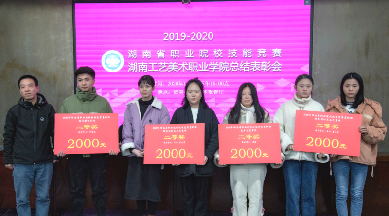 学校召开2019-2020年湖南省职业院校技能竞赛总结表彰会
