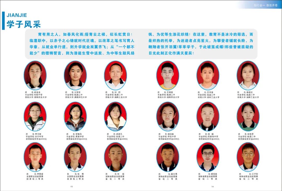 臨澧縣職業中專學校2025年招生簡章