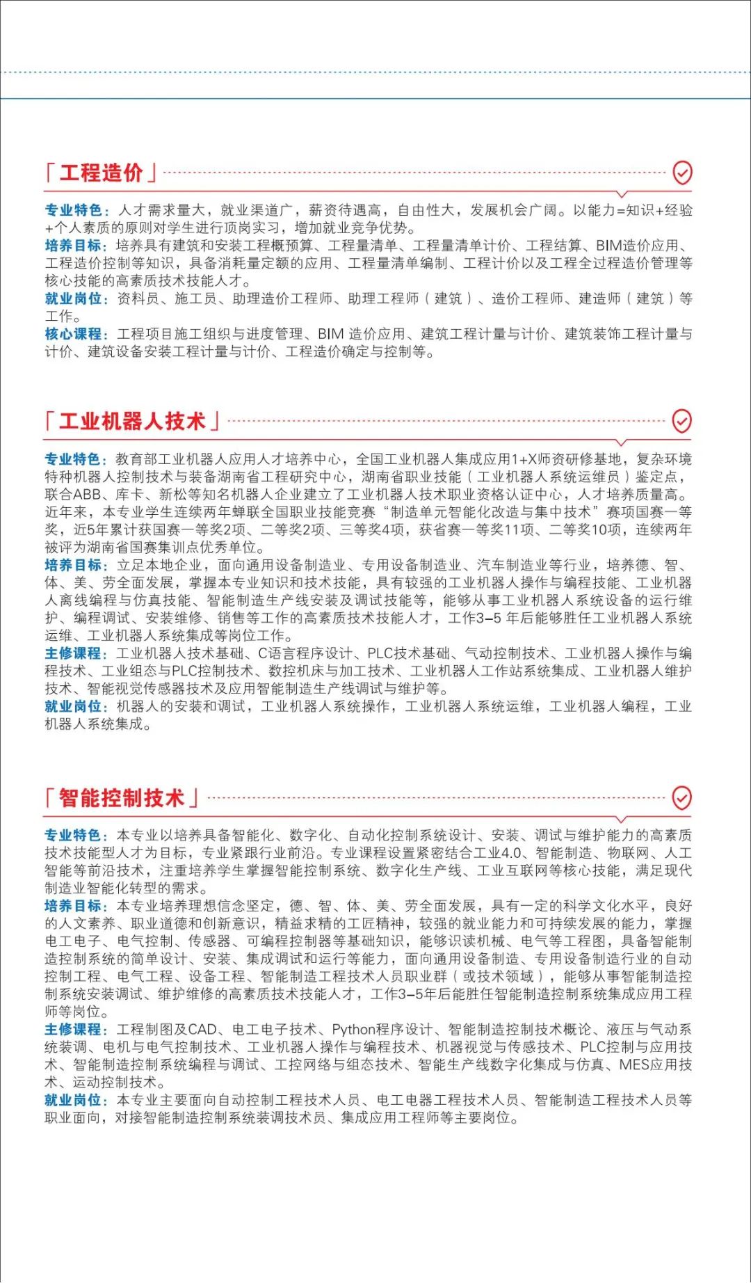 湖南理工職業技術學院2025年招生簡章