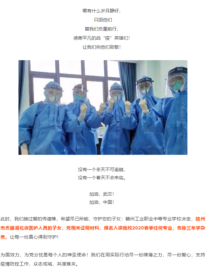 共同抗疫情  我校攜手藍天救援隊開展消殺工作