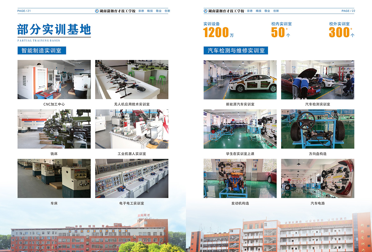 湖南瀟湘育才技工學(xué)校2025招生簡章