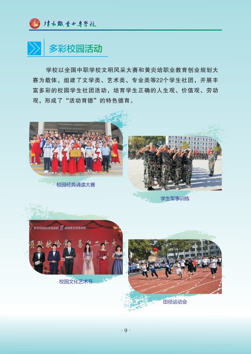 津市市技工學校2024年招生簡章
