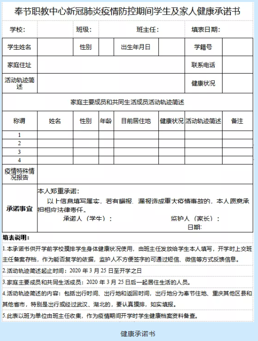 奉节职教中心2020春季高三年级返校须知