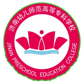 济南幼儿师范高等专科学校