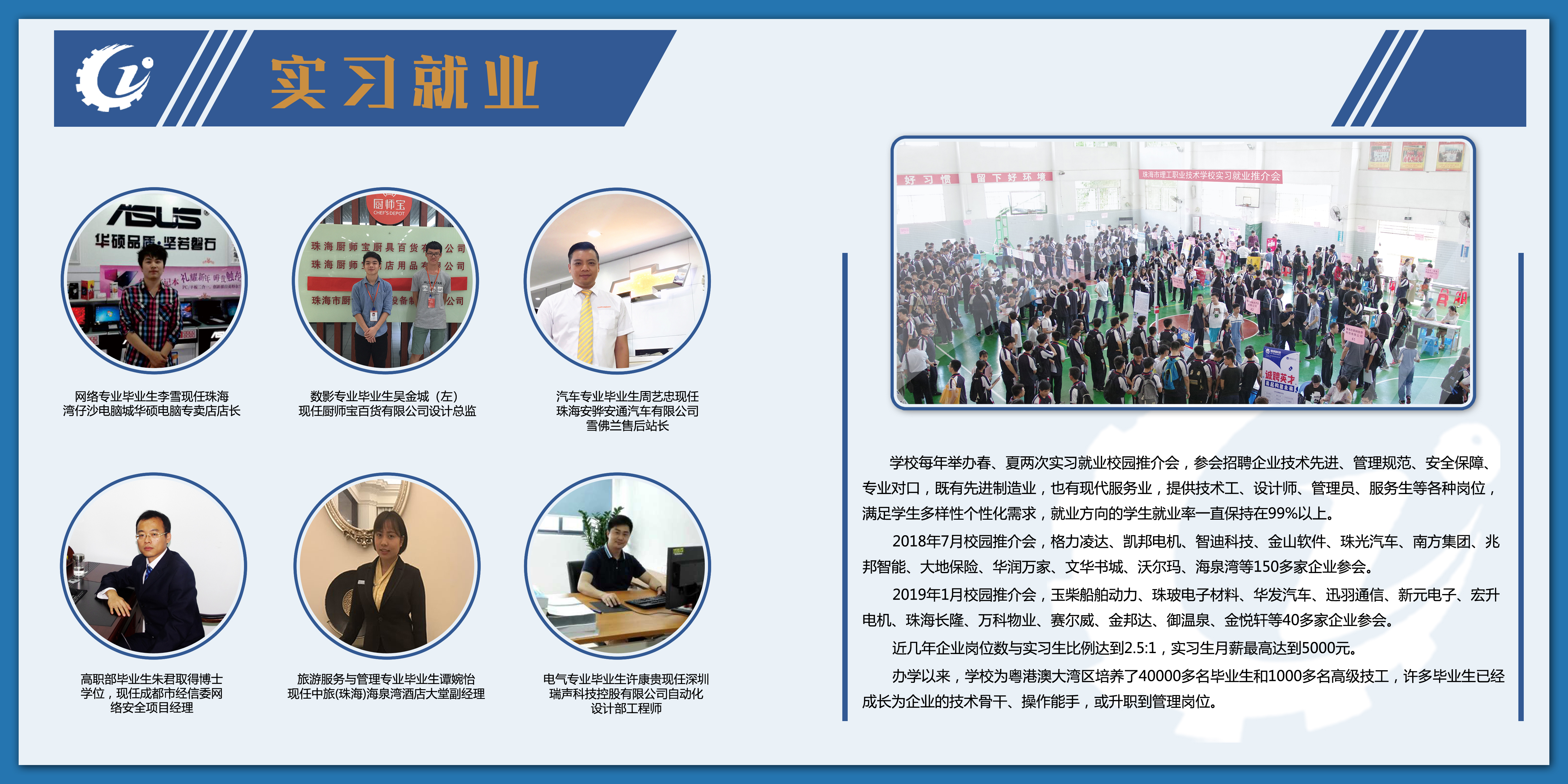 2019年珠海市理工職業(yè)技術(shù)學(xué)校-招生簡(jiǎn)章
