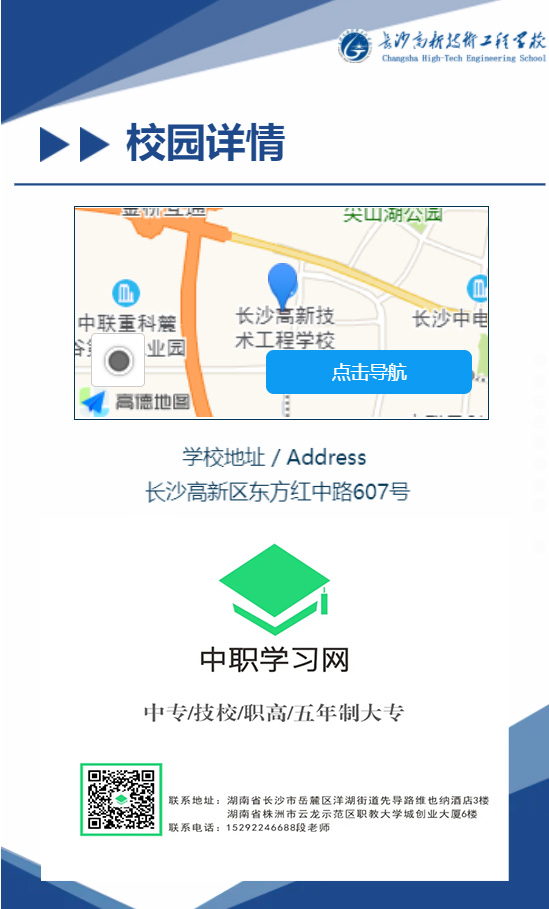 长沙高新技术工程学校2021招生简章