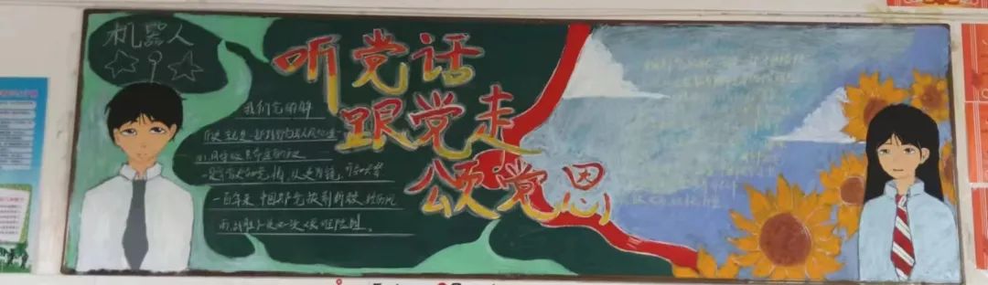 【青年說】——《聽黨話，跟黨走，頌黨恩》主題黑板報評比