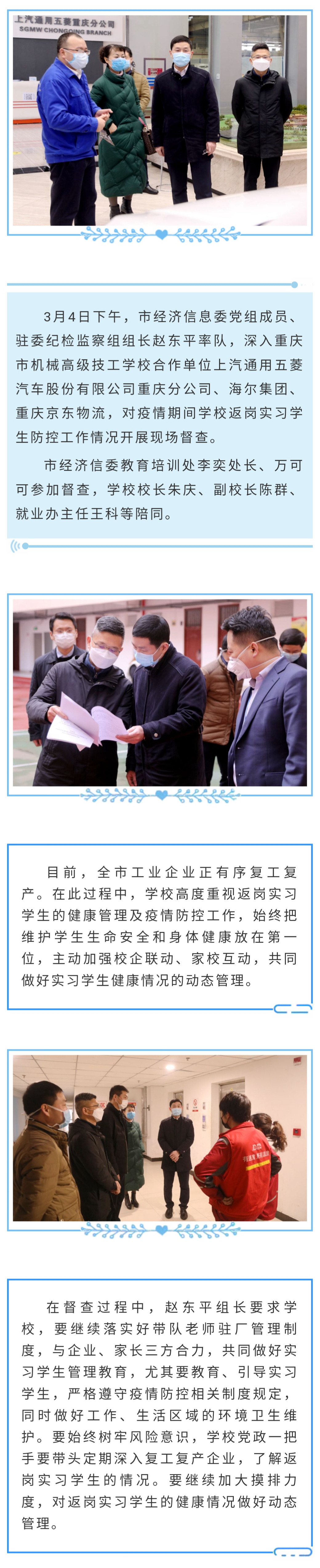 市经信委领导督查机械校返岗实习学生疫情防控工作