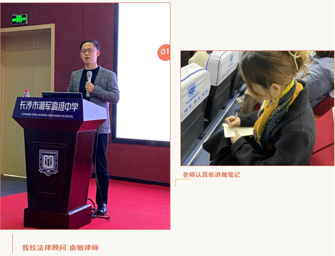 攜手構建平安文明和諧校園｜我校開展消防安全及學生傷害事故法律風險防范培訓
