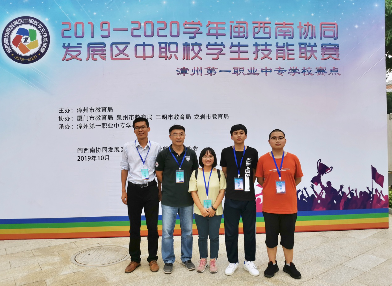 2019-2020学年闽西南协同发展区中职校学生技能联赛