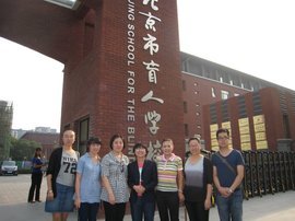 北京市盲人学校