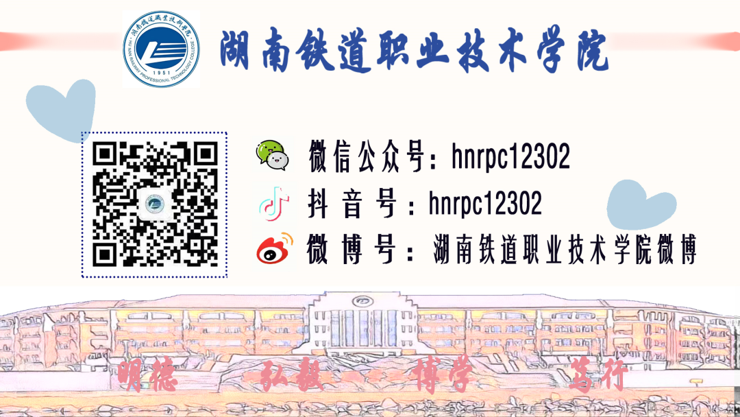 权威发布 | 湖南铁道职业技术学院2023年单独招生章程