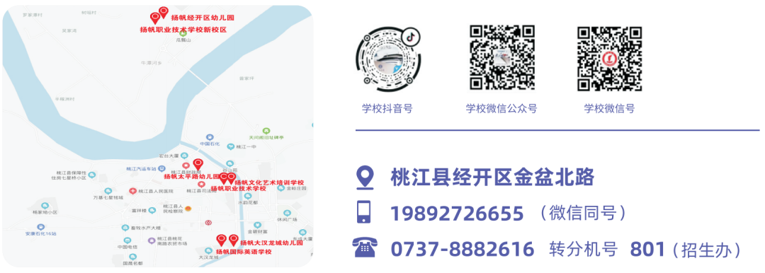扬帆育才职业学校2021年招生简章