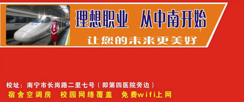 南宁中南理工职业学校2018年招生简章