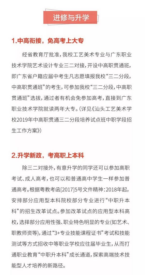 2019汕头工艺美术学校招生简章