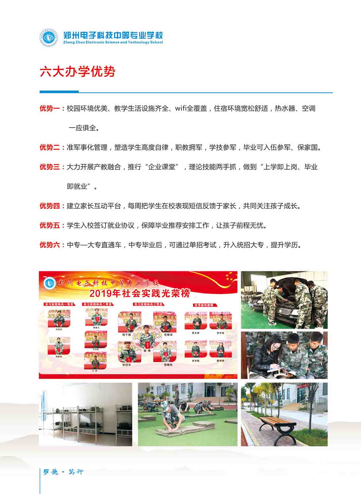鄭州電子科技中等專業(yè)學(xué)校2020年春季招生簡章—官方版