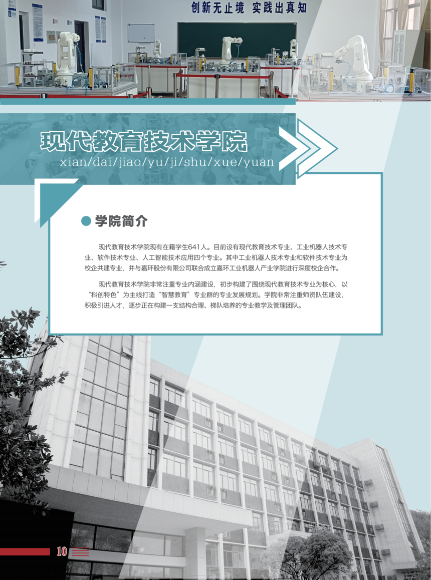 益阳师范高等专科学校2023年招生简章