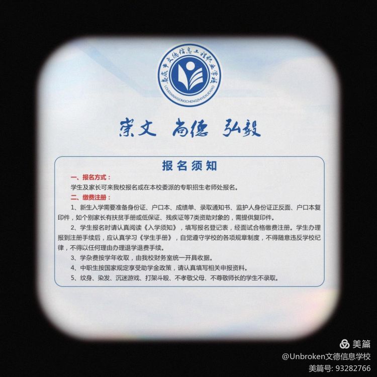 婁底市文德信息工程職業(yè)學(xué)校2021招生簡(jiǎn)章