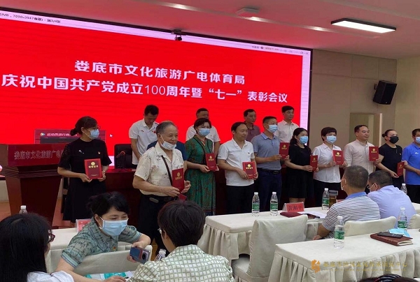 娄底市地域文化传承研究中心在全局庆祝中国共产党成立100周年暨“七一”表彰大会上喜获多奖