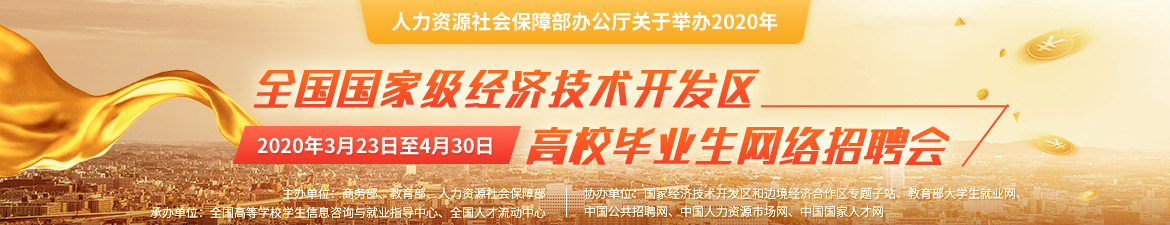 校园网络招聘会大礼包来了