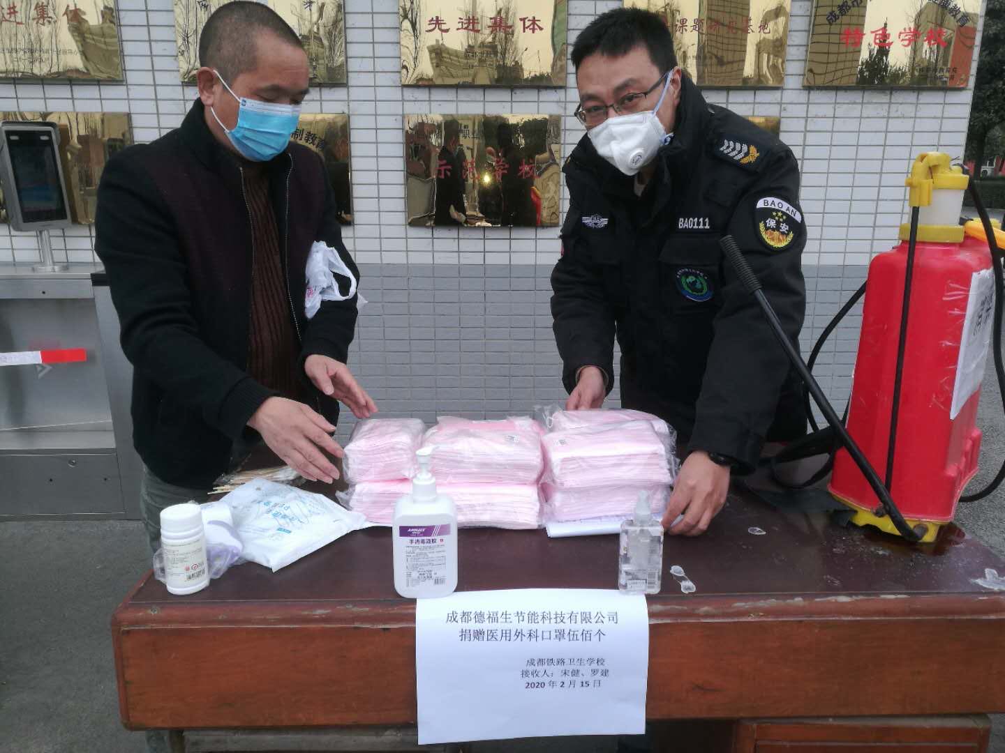 成都鐵路衛生學校接受新冠肺炎疫情防控捐贈物資的通報