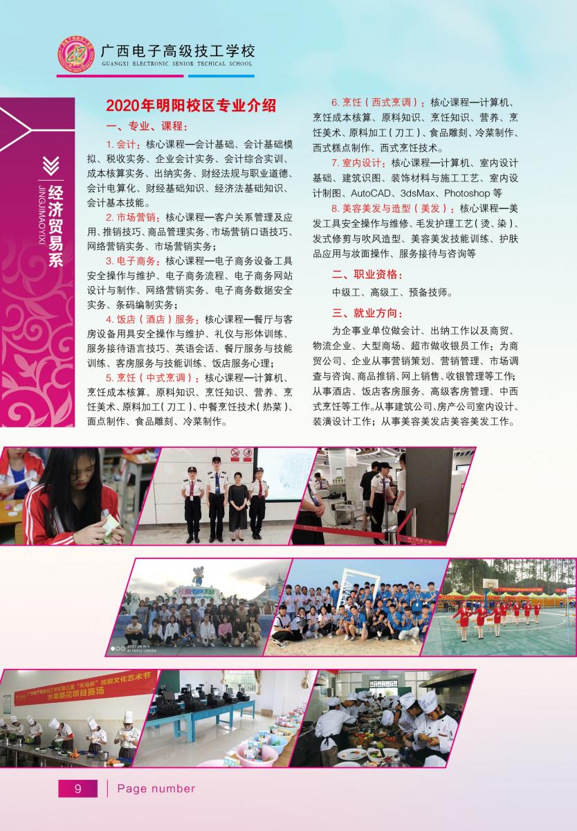 廣西電子高級技工學校2020年招生簡章