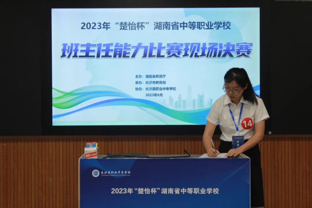 潜心育人展风采 火热比拼促提升——2023年“楚怡杯”湖南省中等职业学校班主任能力比赛在我校圆满落幕！