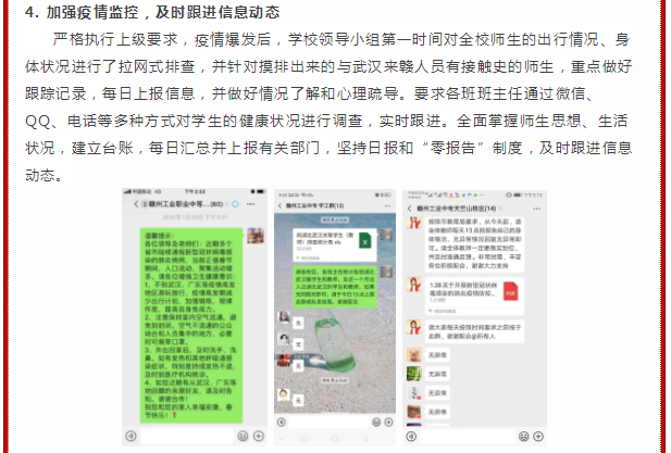 眾志成城 共克時艱
