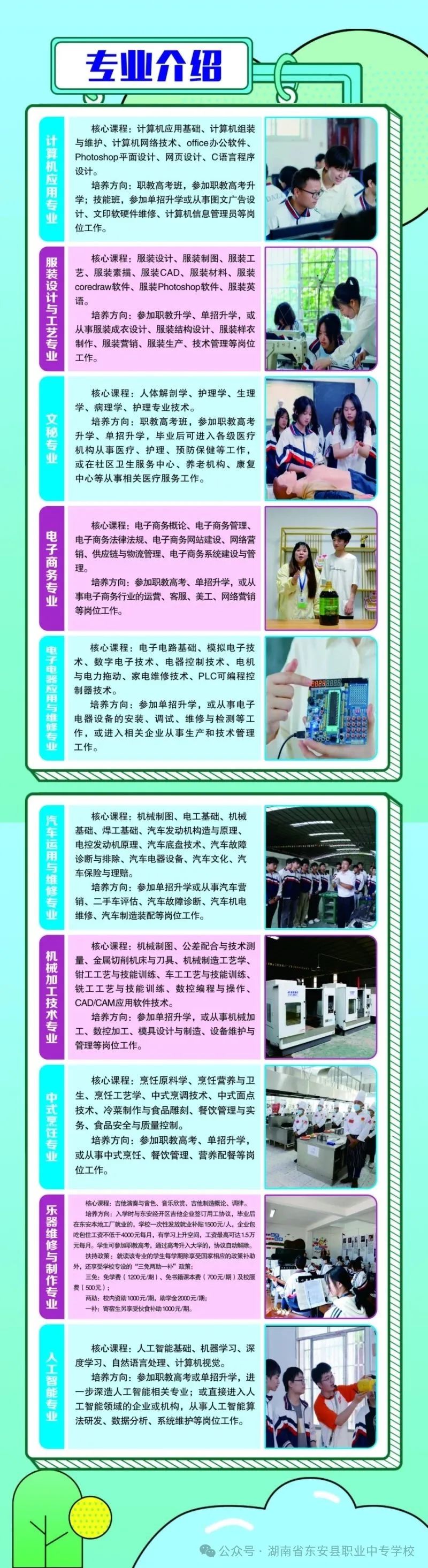 東安縣職業中專學校2025年招生簡章