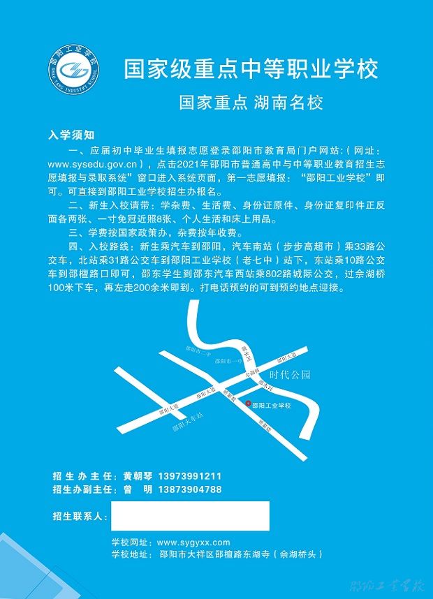 邵阳工业学校2021年招生简章