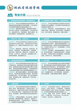 湖北省旅游学校2020年招生简章