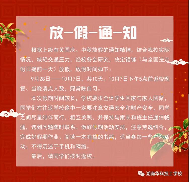 月滿中秋，喜迎國慶