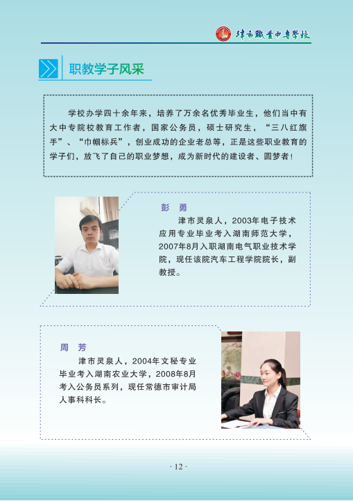 津市市技工學校2024年招生簡章
