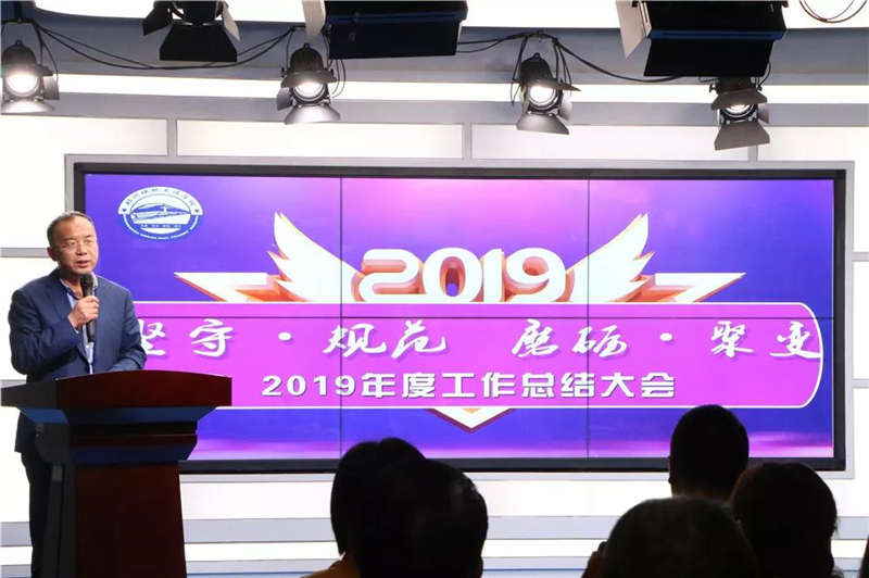 我校2019年度总结大会圆满召开！