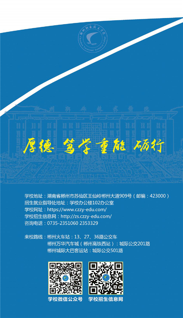 郴州職業技術學院2025年統招招生簡章