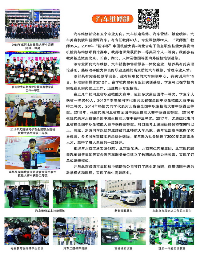 涿州职教中心2019年招生简章（第5页）